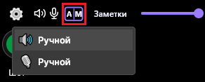 Выбор ручного или автоматического режима запроса ответа